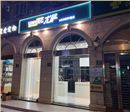尤萨洗衣上海徐家汇店:品质洗衣服务的新地标